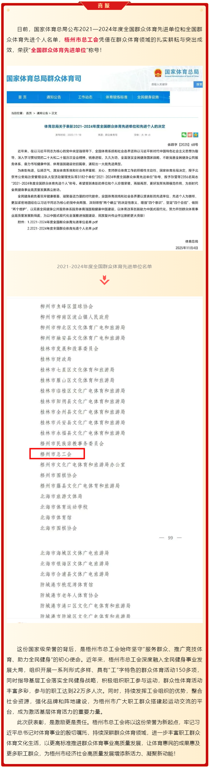 喜報！梧州市總工會榮獲&ldquo;全國群眾體育先進單位&rdquo;稱號.png