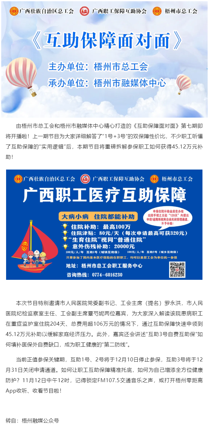 45.12萬元補助是如何申請獲得的！《互助保障面對面》第七期講述高額補助的申請過程.png