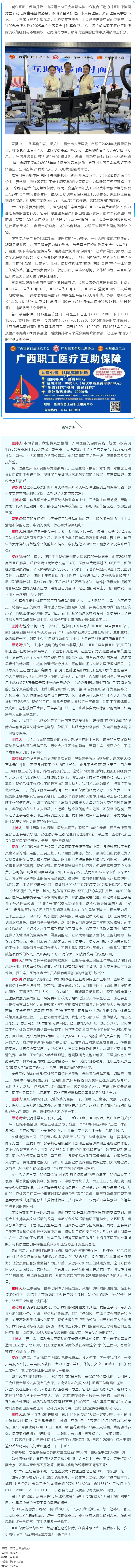 工會全額支付互助保障參保費用、分析45萬元高額補助案例 _ 第7期《互助保障面對面》解鎖梧州市人民醫.png