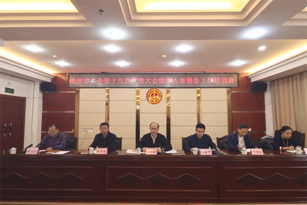 梧州市總工會召開換屆籌備工作動員部署會暨業務培訓會