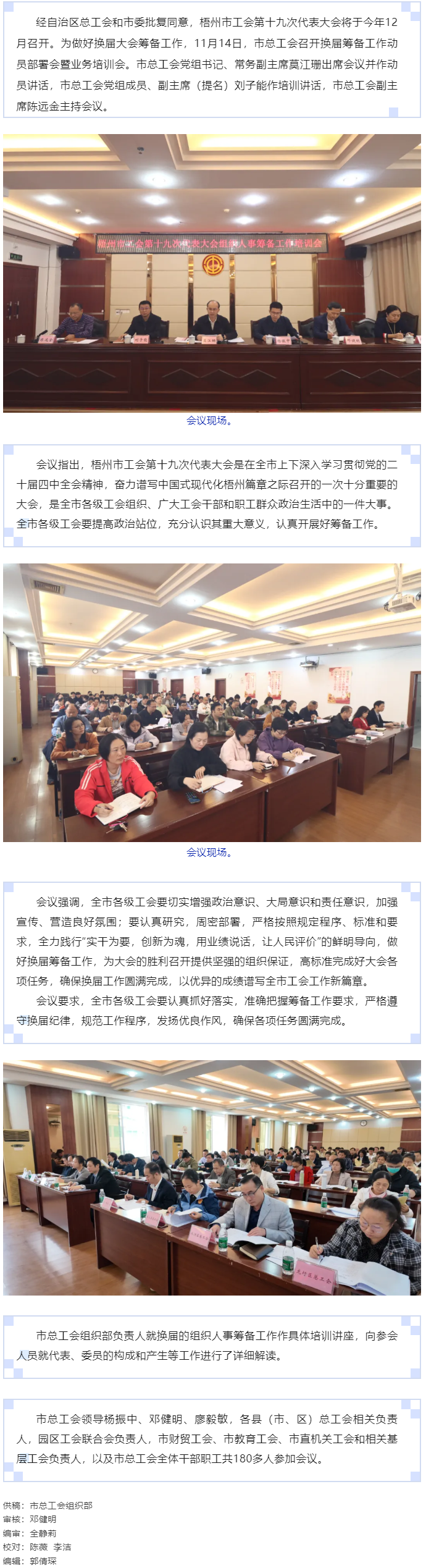 梧州市總工會召開換屆籌備工作動員部署會暨業務培訓會.png
