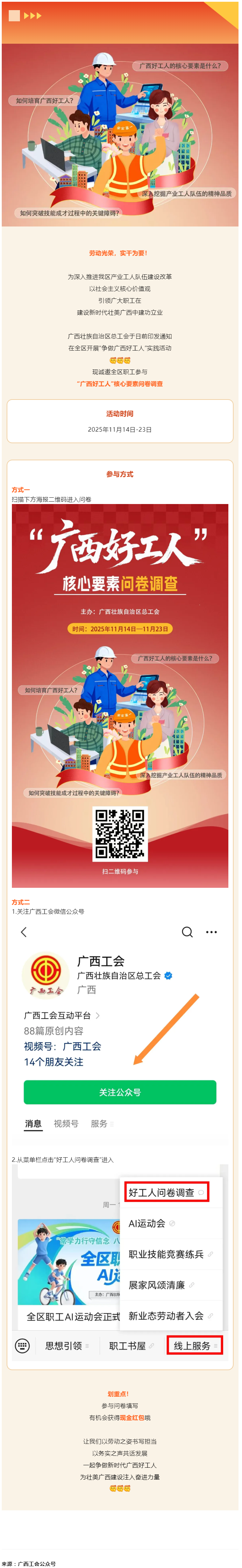 爭做廣西好工人！線上問卷邀你作答，現金紅包抽獎等你來_.png