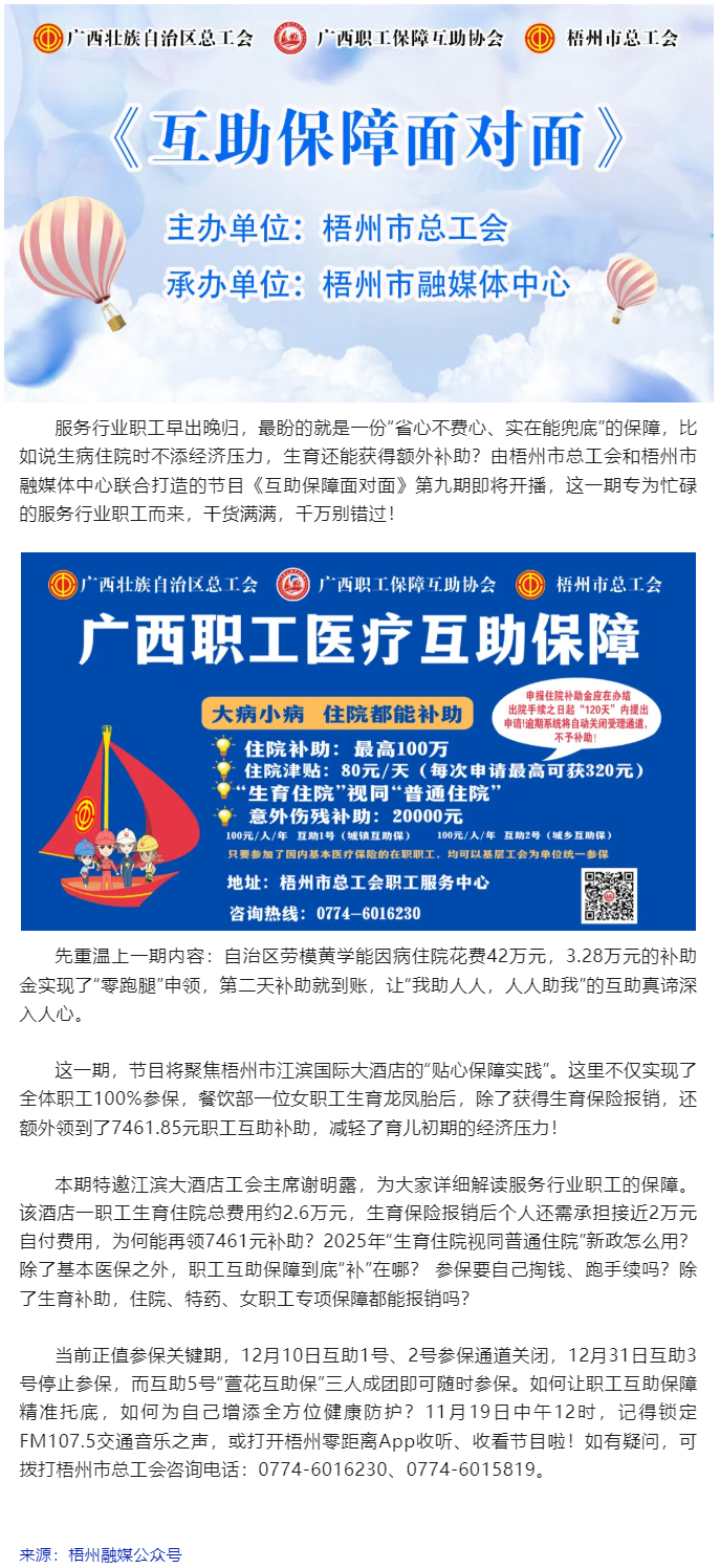 女職工生育額外領取7461元補助？丨《互助保障面對面》第九期，詳細解讀服務行業職工的互助保障.png