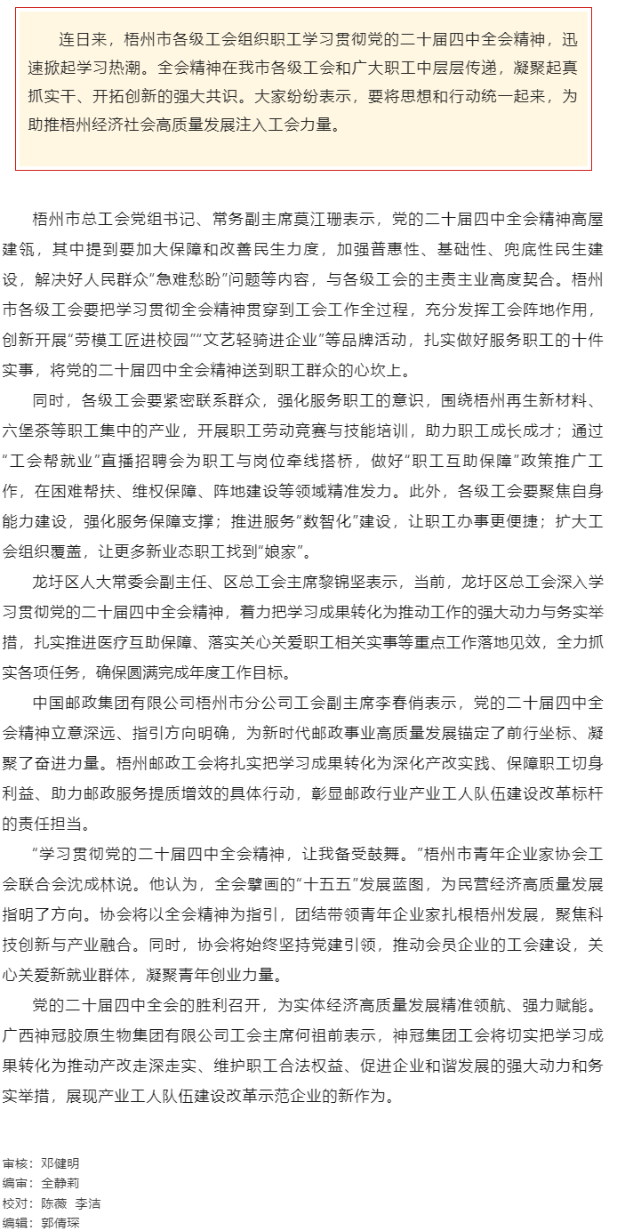 梧州市各級工會掀起學習貫徹黨的二十屆四中全會精神熱潮 為助推發展注入工會力量.png