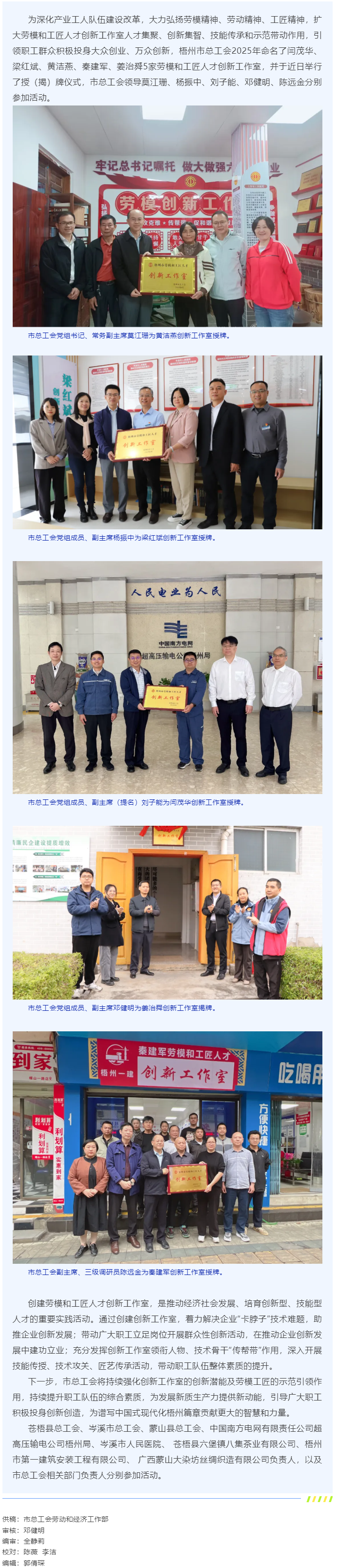 梧州市總工會(huì)為2025年梧州市勞模和工匠人才創(chuàng)新工作室授（揭）牌.png