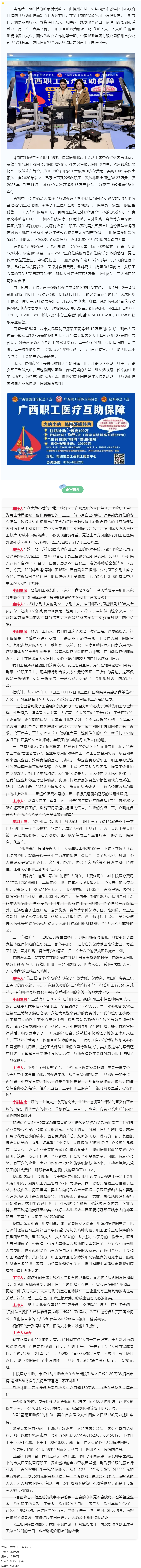 十期守護，溫暖常伴丨梧州郵政照亮勞動者前行路《互助保障面對面》圓滿收官.png