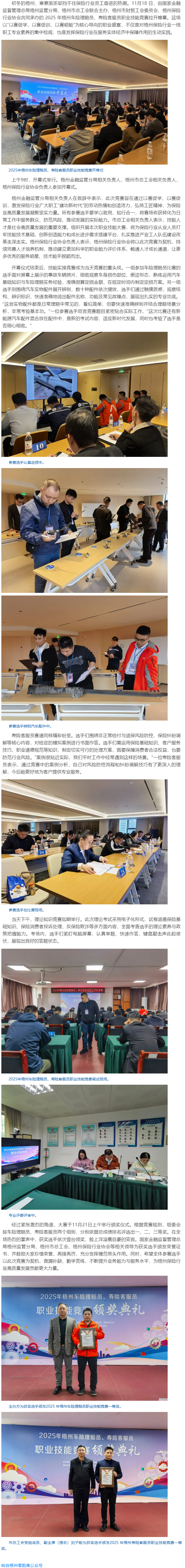 以賽促學 以賽促訓 以賽礪能｜2025年梧州車險理賠員、壽險客服員職業技能競賽成功舉辦.png