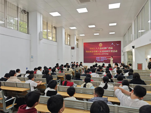 中國工人大思政課廣西篇暨梧州市“勞模工匠進校園”宣講活動走進梧州第七中學和梧州醫學高等專科學校