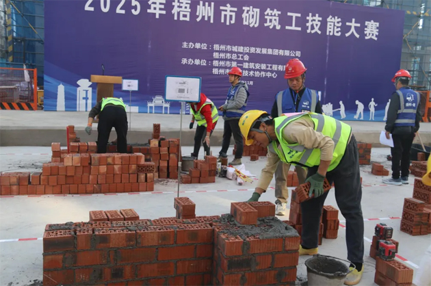 技能比拼展風采 以賽促建強實干丨2025 年梧州市砌筑工職業技能大賽成功舉辦