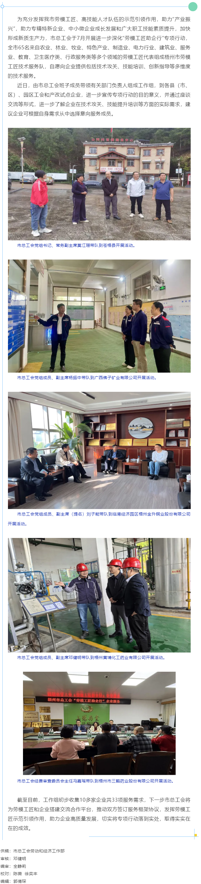 了解實際需求 助力企業發展｜市總工會深入開展&ldquo;勞模工匠助企行&rdquo;專項行動.png