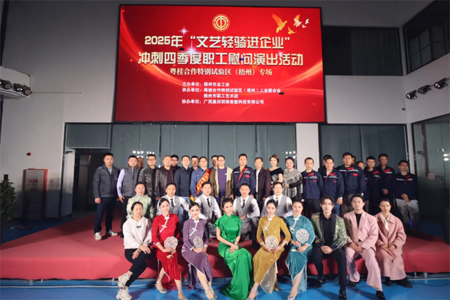 “文藝輕騎”進企業 鼓勁沖刺四季度丨梧州市總工會慰問演出讓職工備受鼓舞