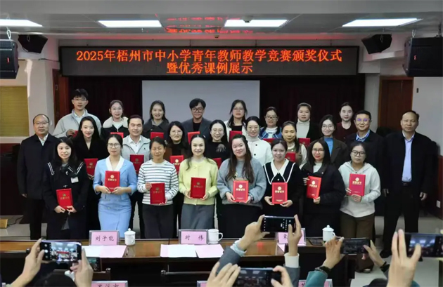 錘煉教學真本領 賦能教育新征程丨2025年梧州市中小學青年教師教學競賽頒獎儀式暨優秀課例展示活動圓滿舉行