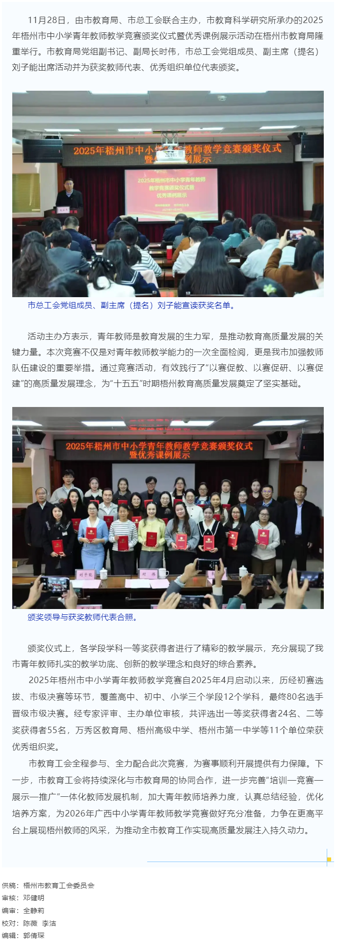 錘煉教學(xué)真本領(lǐng) 賦能教育新征程丨2025年梧州市中小學(xué)青年教師教學(xué)競(jìng)賽頒獎(jiǎng)儀式暨優(yōu)秀課例展示活動(dòng)圓滿(mǎn).png