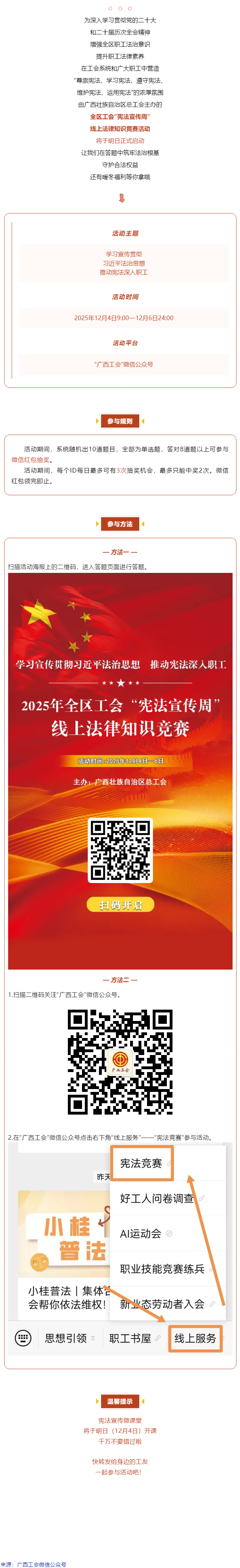 全區工會&ldquo;憲法宣傳周&rdquo;線上法律知識競賽明日開賽！答題抽現金紅包！.png