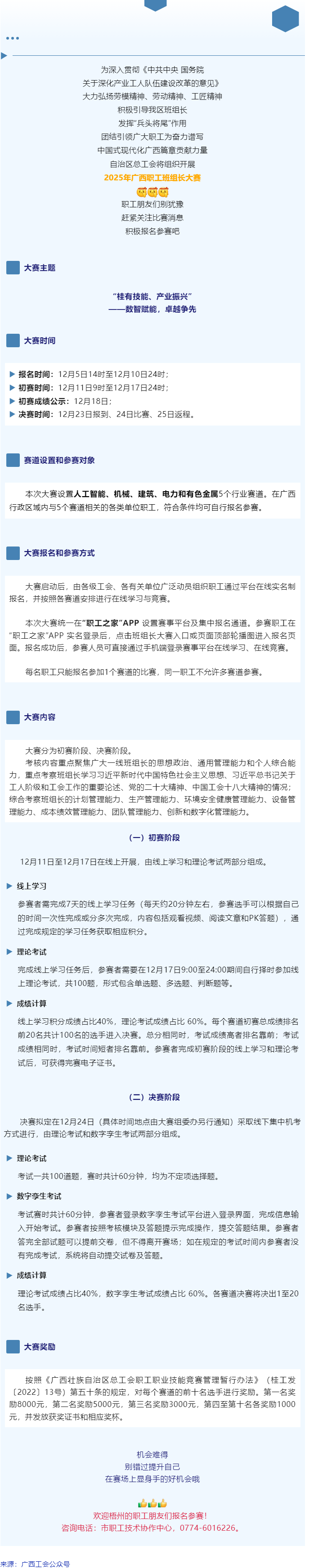別錯過！2025年廣西職工班組長大賽即將開賽，顯身手、添光彩的機會到了！.png