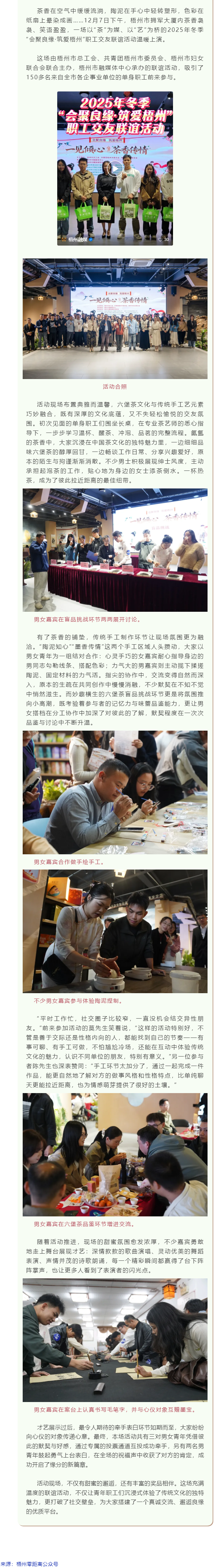 一見傾心，茶香傳情！梧州這場職工聯(lián)誼，解鎖冬日甜蜜緣分.png