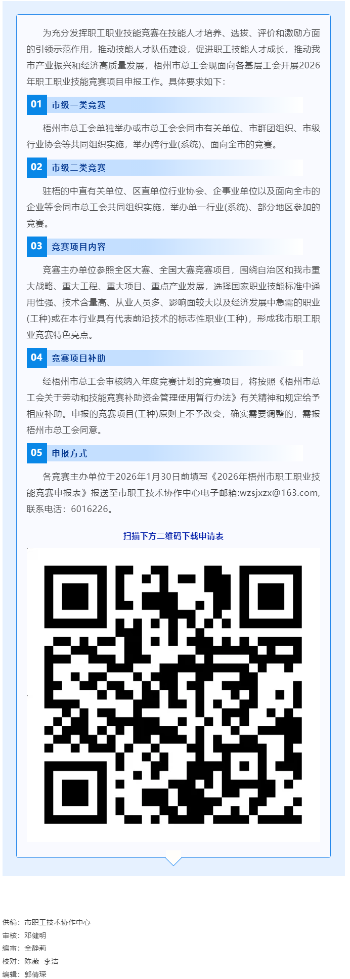 敬請關注！2026年梧州市職工職業技能競賽項目開始申報.png