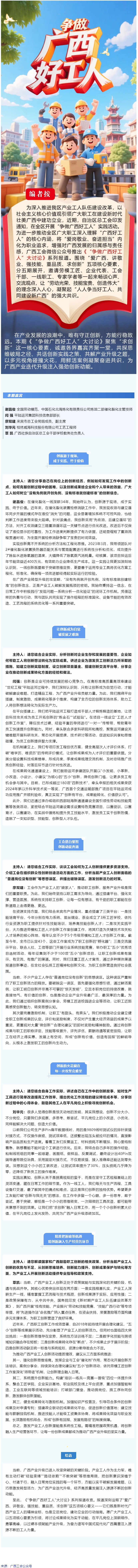 【&ldquo;爭(zhēng)做廣西好工人&rdquo;大討論⑤】產(chǎn)業(yè)工人如何打破思維局限，以創(chuàng)新行動(dòng)為廣西產(chǎn)業(yè)升級(jí)注入新動(dòng)力？.png