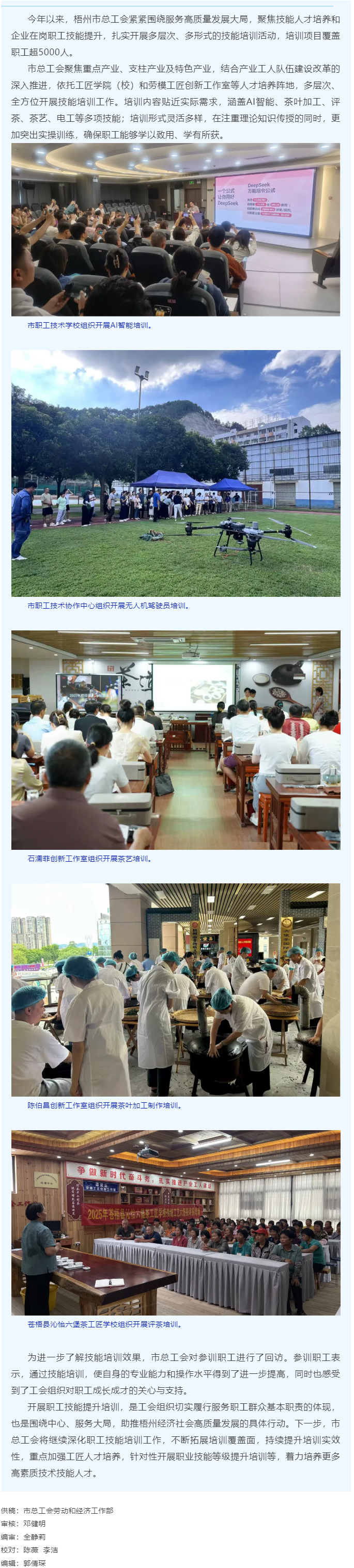 技能賦能促發展 暖心培訓惠職工丨梧州市總工會2025年組織超5000名技能人才、企業在崗職工參加技能.png