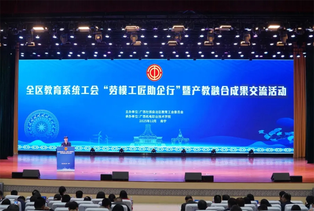 全區教育系統工會“勞模工匠助企行”暨產教融合成果交流活動在南寧舉行丨廣西梧州六堡茶工匠學院作經驗交流發言