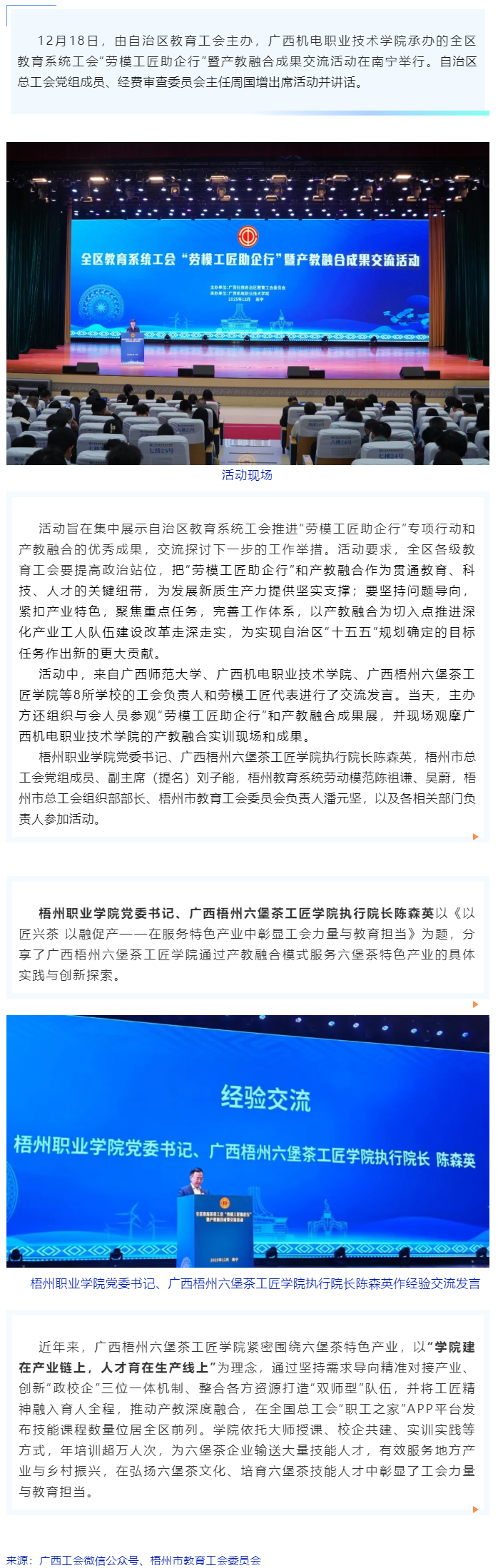 全區教育系統工會&ldquo;勞模工匠助企行&rdquo;暨產教融合成果交流活動在南寧舉行丨廣西梧州六堡茶工匠學院作經驗交流.png