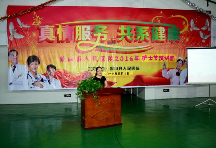 蒙山縣人民醫院舉辦護士節演講比賽