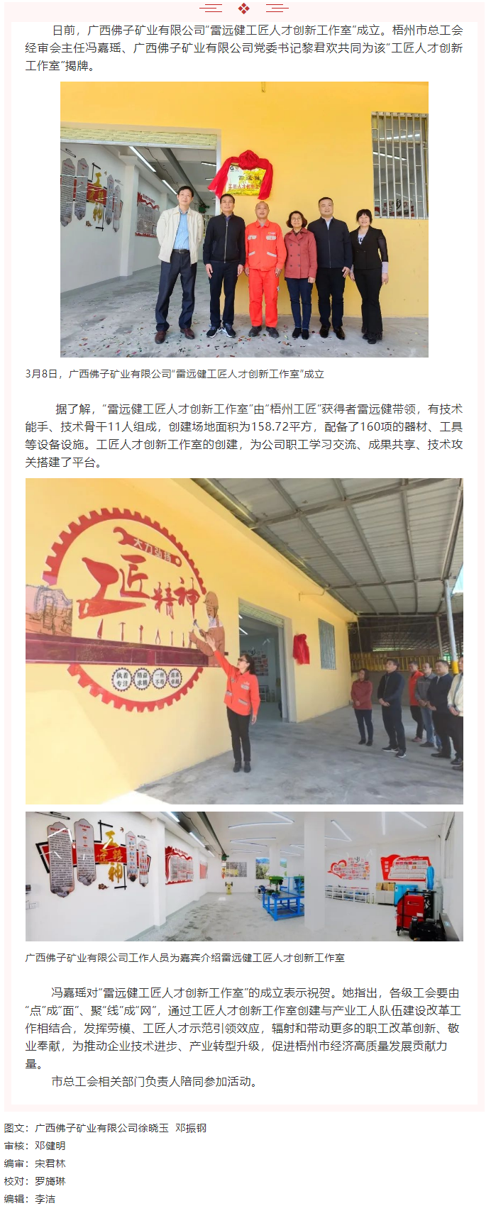 【基層動態(tài)】“雷遠(yuǎn)健工匠人才創(chuàng)新工作室”掛牌成立.png