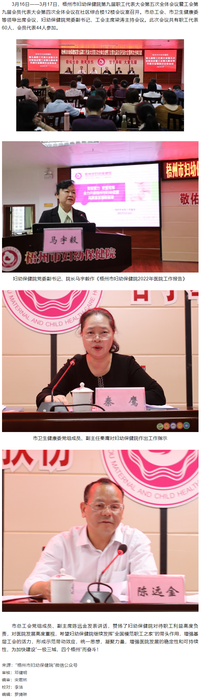 【基層動態】市婦幼保健院召開第九屆職工代表大會第五次全體會議暨工會第九屆會員代表大會第四次全體會議.png