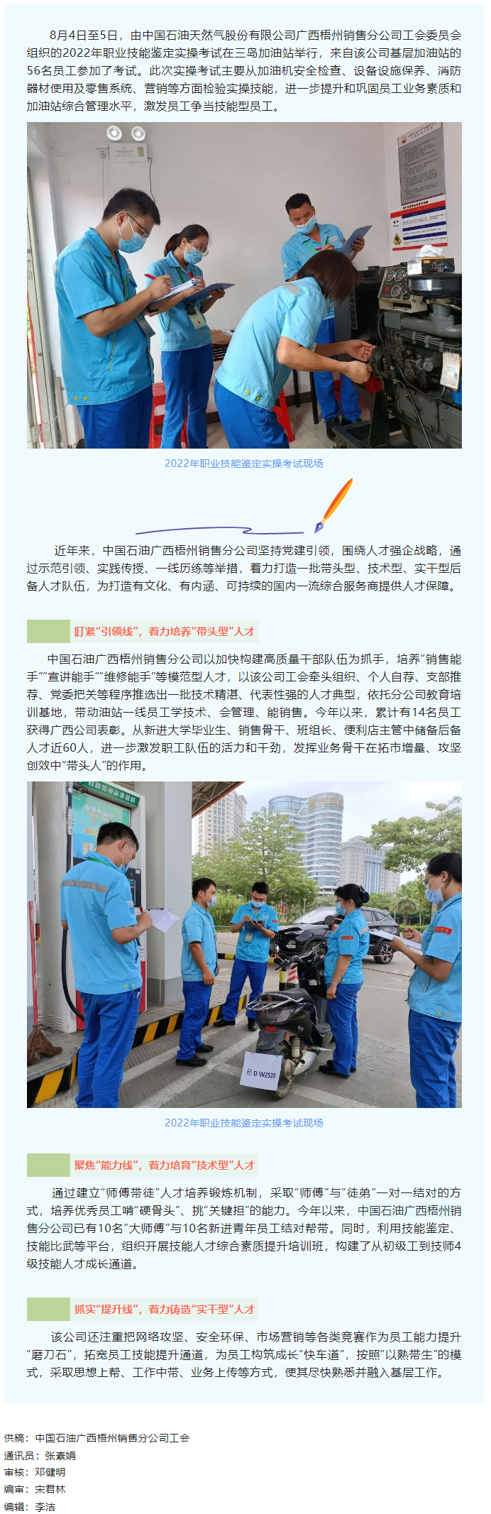 【勞動競賽】中石油梧州分公司“三線發(fā)力”加強人才隊伍建設(shè).png