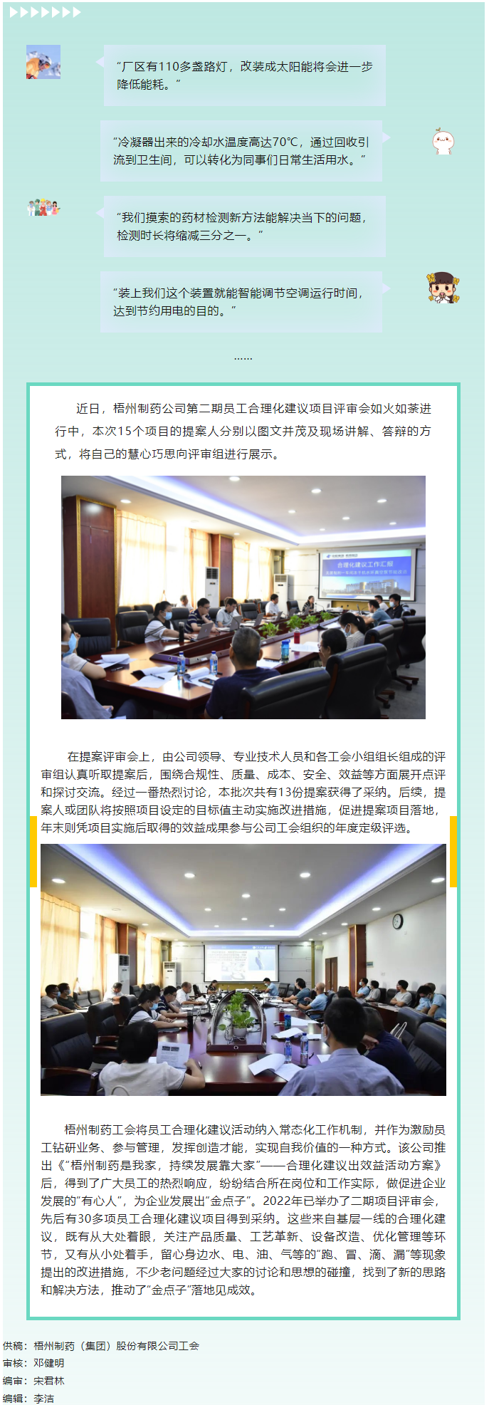 【勞動創造幸福】匯聚“金點子”落地見成效.png