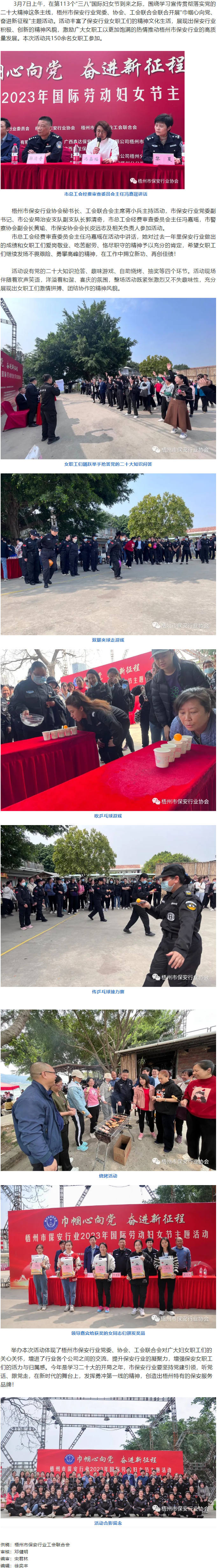 【基層動態—三八節特輯】梧州市保安行業開展2023年國際勞動婦女節主題活動.png