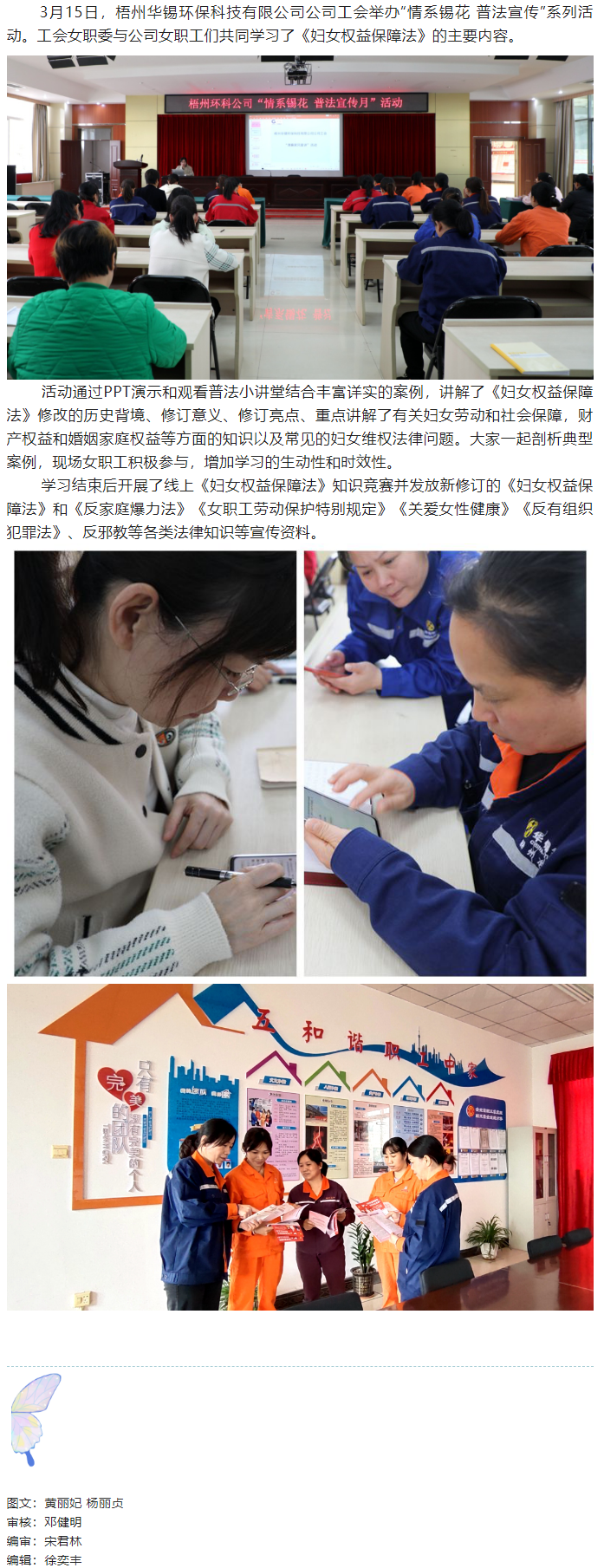 【基層動態】撐起法律傘 護航“錫花”權益.png