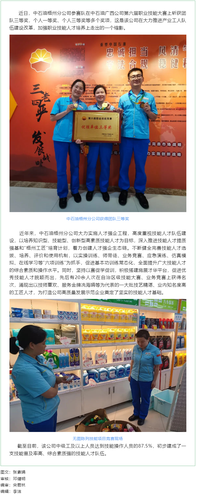 【產改工作進行時】中石油梧州分公司著力打造生態鏈培養技能人才.png