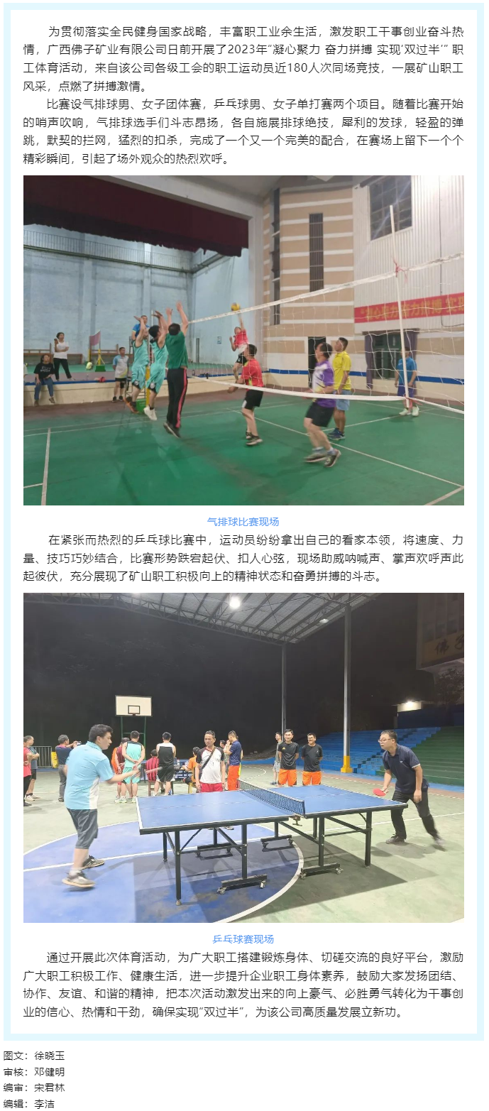 【基層動態(tài)】運動點燃激情，拼搏展現(xiàn)風采.png