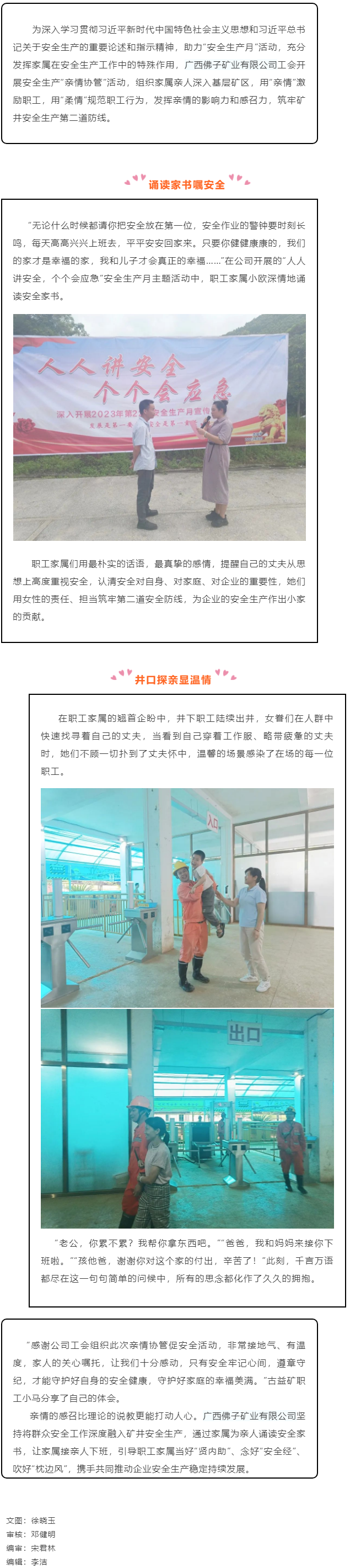 【基層動態】“礦嫂”走一線，親情囑安全——廣西佛子礦業有限公司工會開展安全生產“親情協管”活動.png