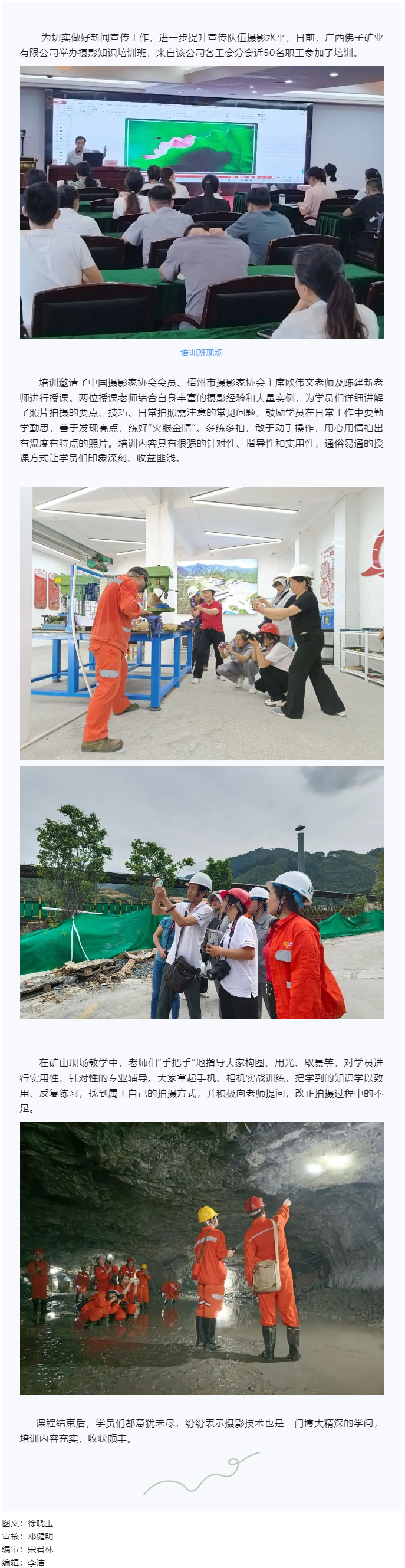 【基層動態】get技能！ 佛子公司工會舉辦攝影知識培訓班.png