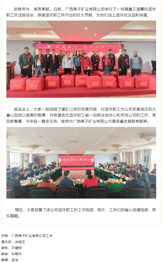 【基層動態】離崗不離心 情意暖人心丨廣西佛子礦業有限公司召開退休職工座談會.png