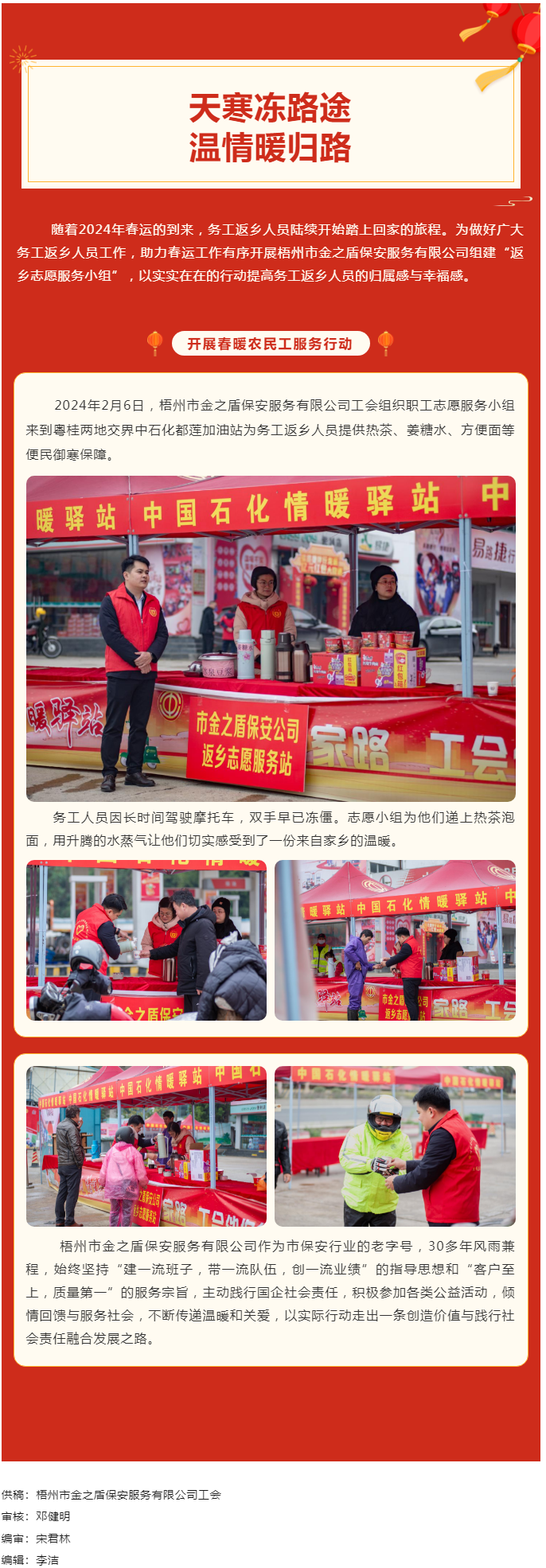 【基層動態】天寒凍路途，溫情暖歸路丨梧州市金之盾保安服務有限公司開展春暖農民工服務行動.png