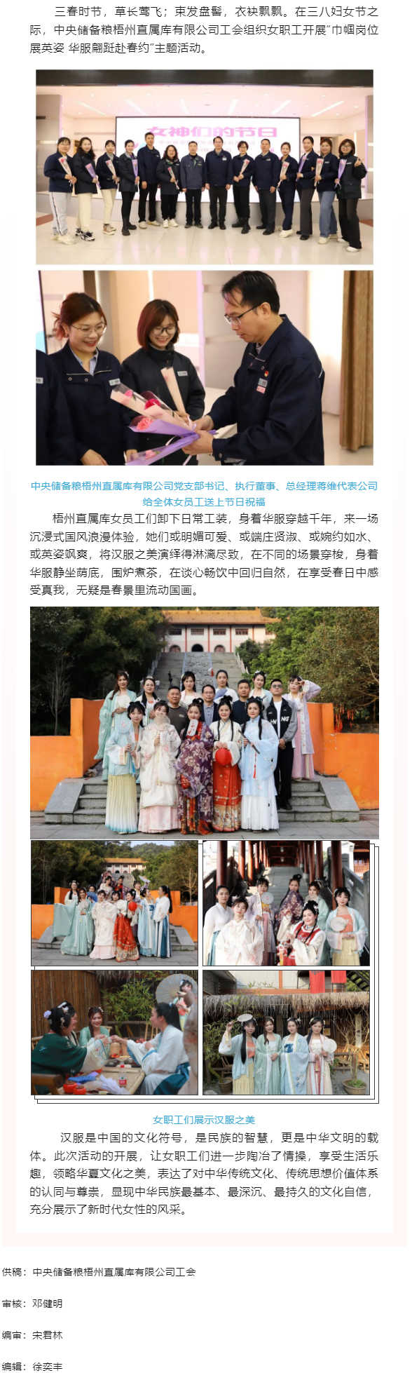 【基層動態】儲糧半邊天 巾幗展英姿——中央儲備糧梧州直屬庫有限公司工會開展慶祝“三八婦女節”活動.png