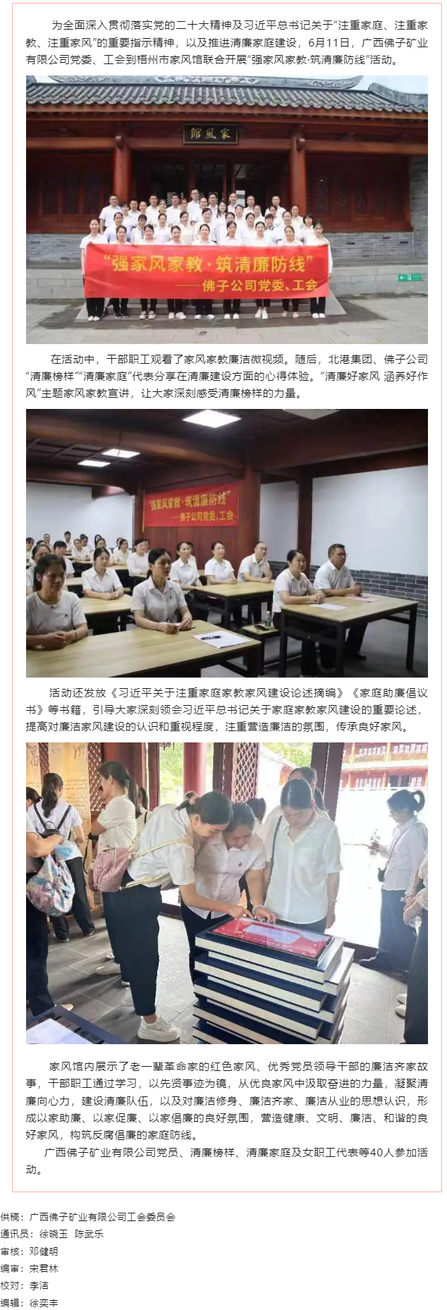 【基層動態】強家風家教·筑清廉防線.png
