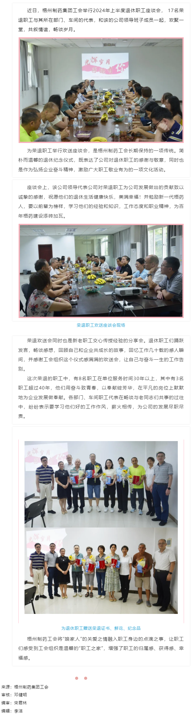 【基層動態(tài)】“娘家人”感謝您的相伴丨梧州制藥集團(tuán)工會舉行退休職工座談會.png