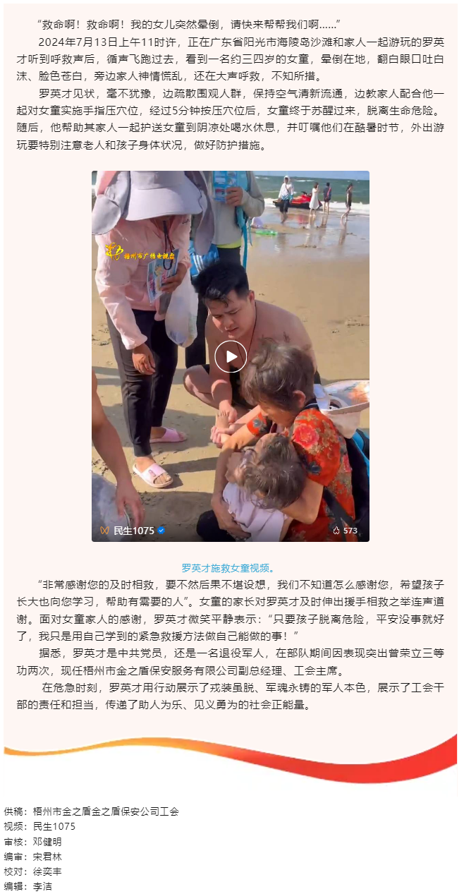 點贊這件文明事！外出游玩偶遇女童暈倒，工會干部及時施救.png