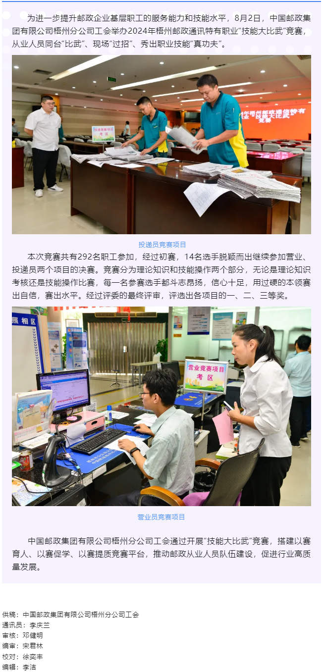 【基層動態】以賽提質！2024年梧州郵政通信特有職業“技能大比武”競賽舉辦.png
