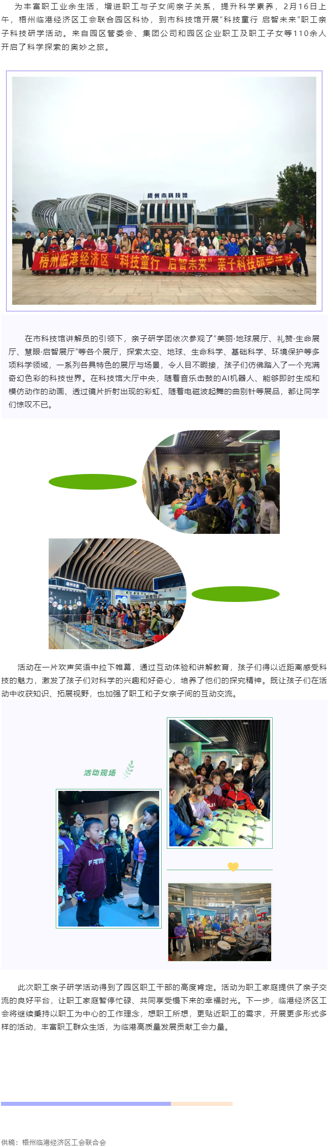 【基層動態(tài)】“科技童行 啟智未來”--梧州臨港經濟區(qū)親子科技研學活動.png