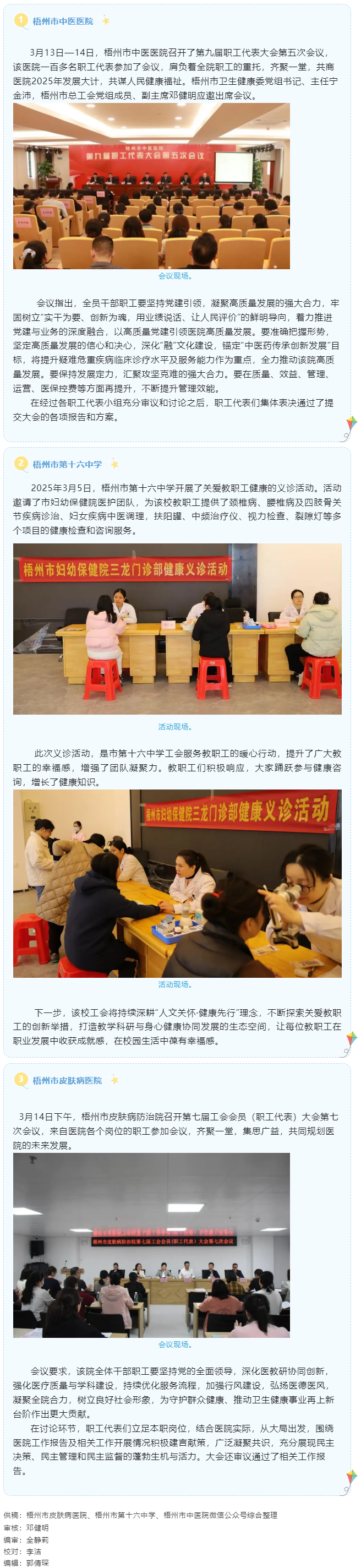 【基層動態】基層工會一周活動速覽.png