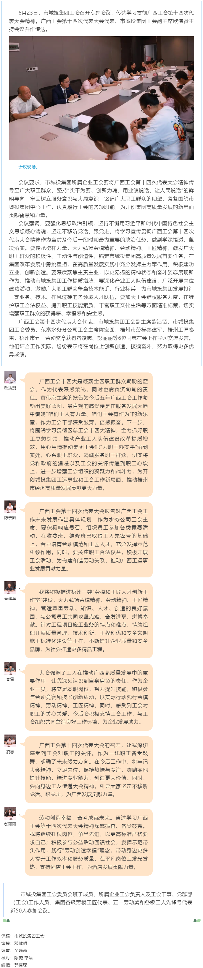 【基層動態】市城投集團工會傳達學習貫徹廣西工會第十四次代表大會精神.png