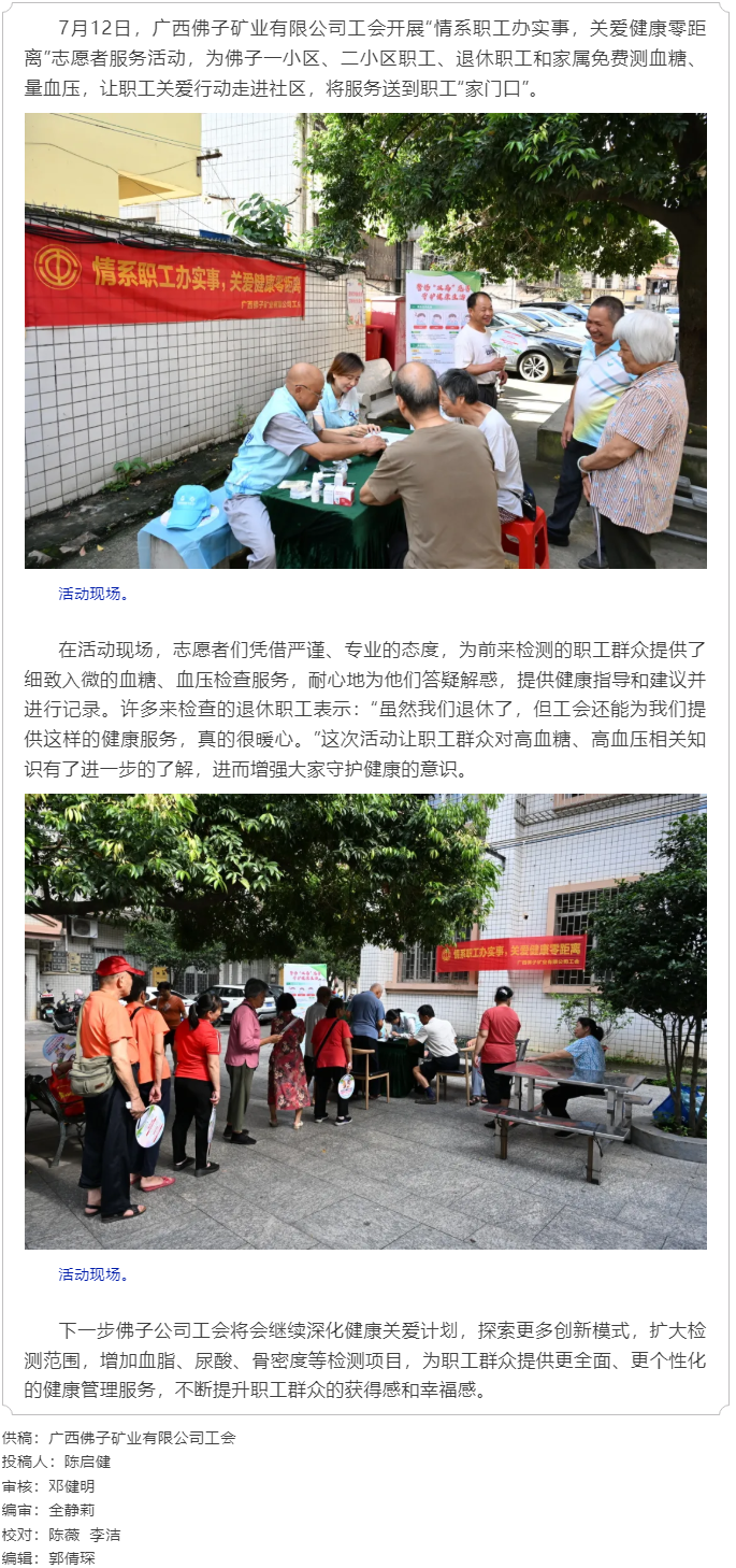 【基層動態】佛子公司工會開展&ldquo;情系職工辦實事&rdquo;志愿者服務活動.png