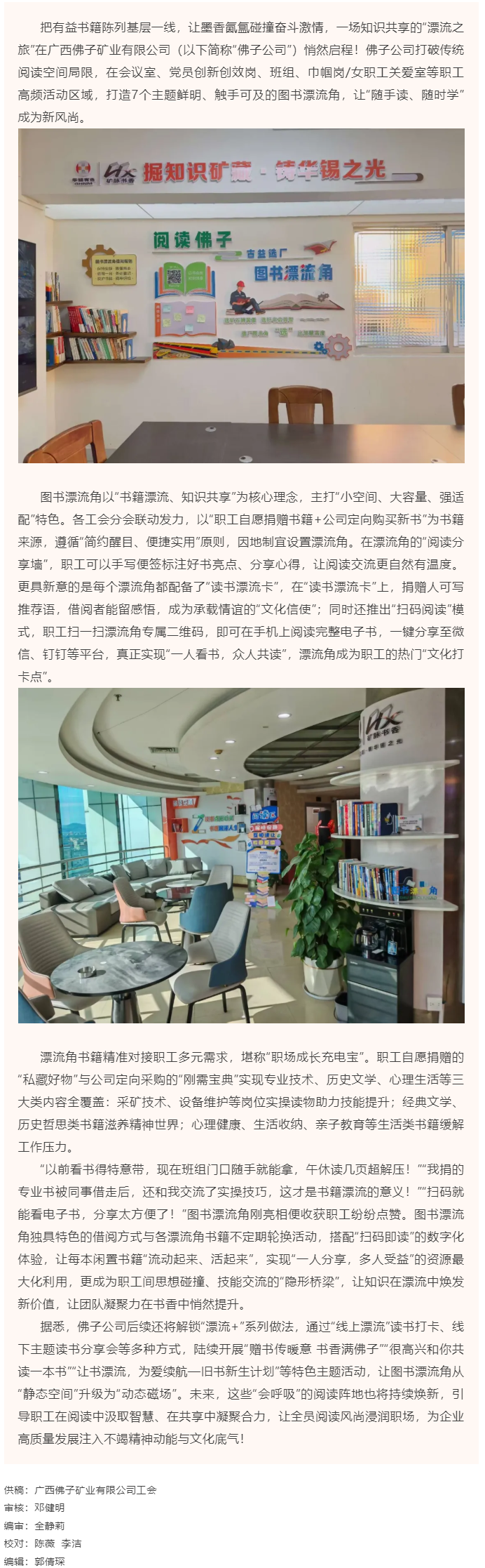 【基層動態】廣西佛子礦業有限公司7個&ldquo;會呼吸&rdquo;的圖書漂流角點亮企業文化新坐標.png