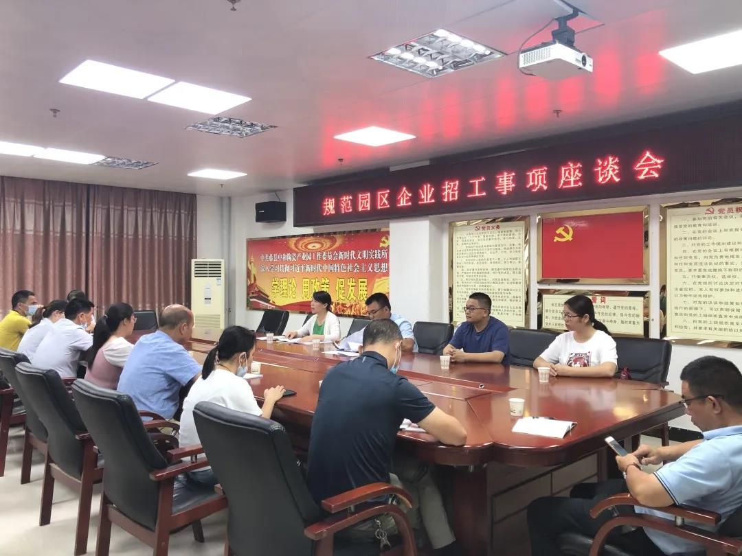 藤縣總工會開展規范陶瓷園區企業招工事項座談會