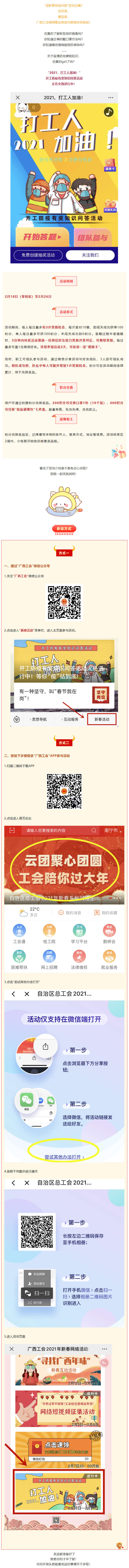 開工防疫有獎知識問答活動火熱進(jìn)行中！等你“疫”站到底!.png